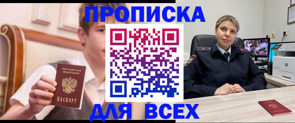 прописка в Иланском